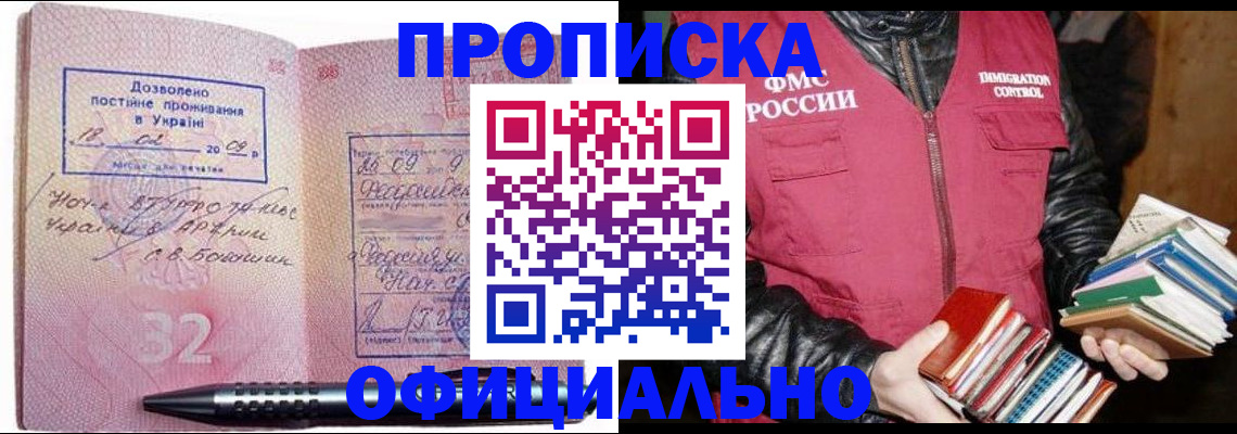 прописка законно в Камчатской области