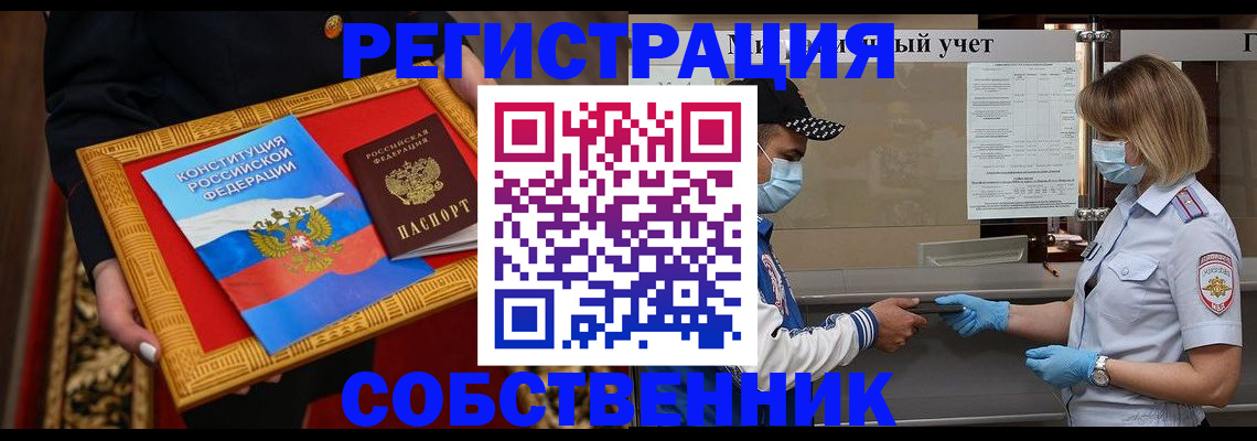 прописка регистрация в Камчатской области