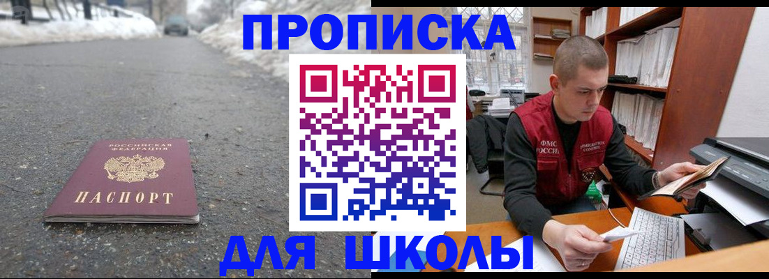 временная регистрация для школы в Камчатской области